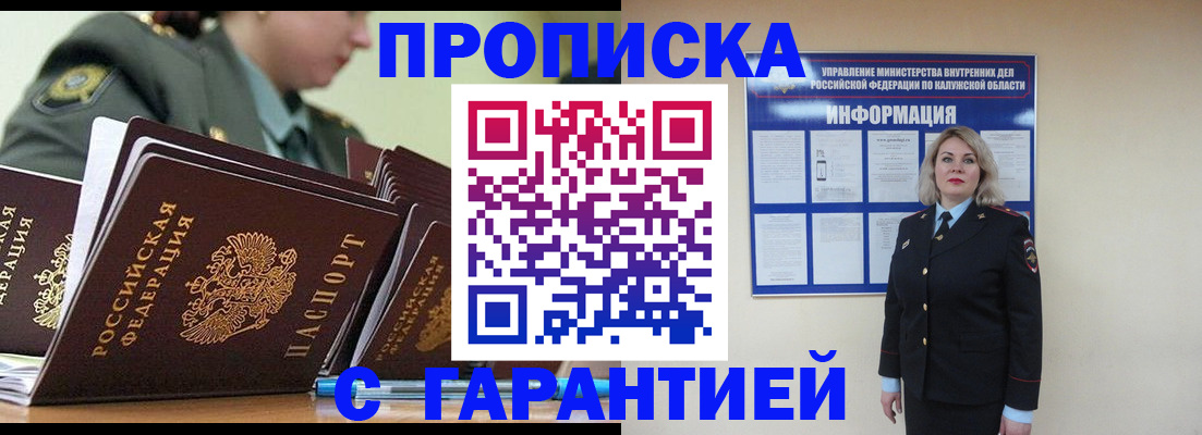 прописка от собственника в Калуге