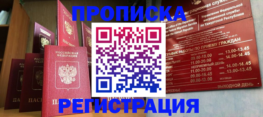 прописка законно в Калуге