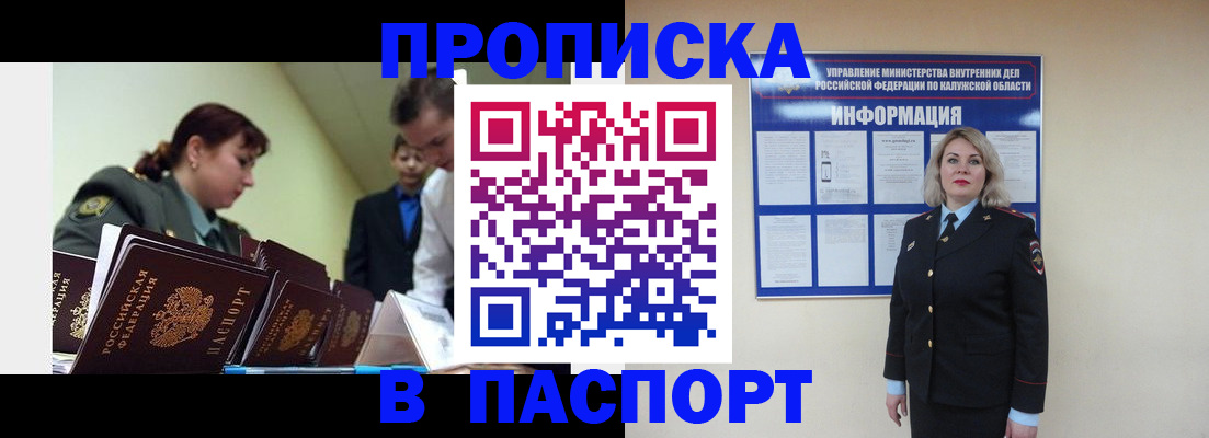 прописка иностранных граждан в Калуге