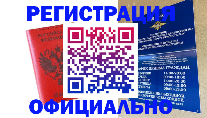 купить прописку в Калуге