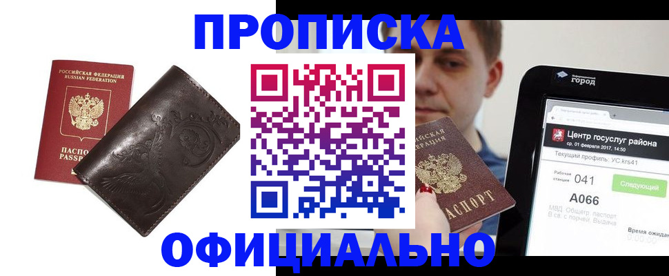 прописка гарантия в Калуге